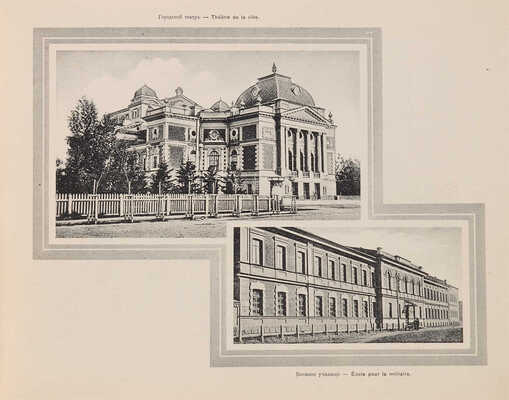 Иллюстрация видов г. Иркутска. [Б. м. и б. г.] 